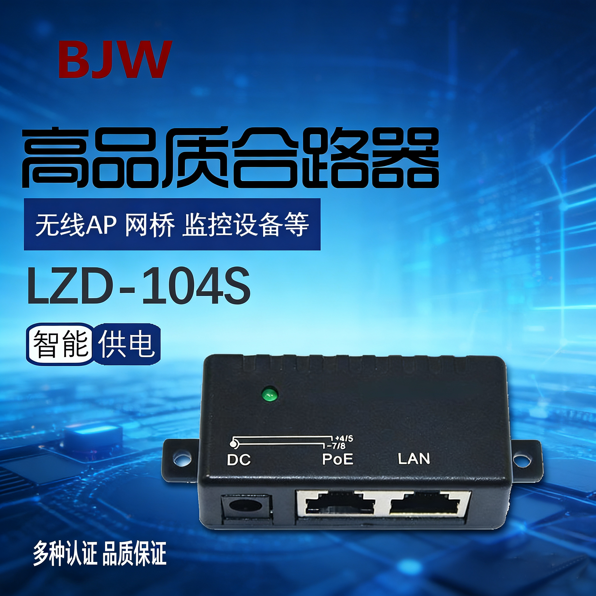 BJW简易POE合路器无线网桥分离器供电CPE供电电源模块5-48W