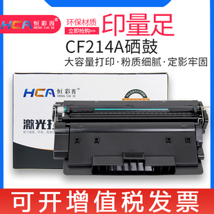 LaserJet 700mfp 700 M712n M725z M712xh 恒彩西适用惠普CF214A