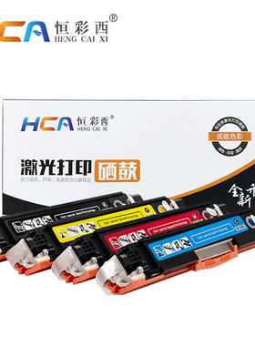 适用hp1025易加粉hp126ahp130aCP1025硒鼓ce310am176nm177fwcf350