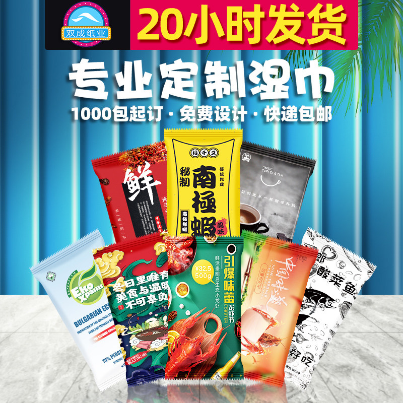 一次性广告湿巾定制50克手口皮肤可用180单片独立包装湿纸巾订制