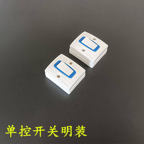 床头开关手安单控家用床头灯开关明装明线按钮一位老式小开关