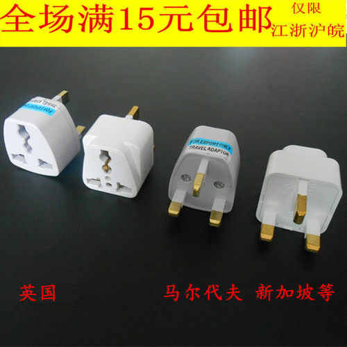 转换器插座英式国标转马尔代夫