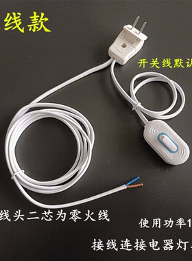 灯具台灯排气扇加长电源线抽风机延长线铜线2芯二芯控制线带开关