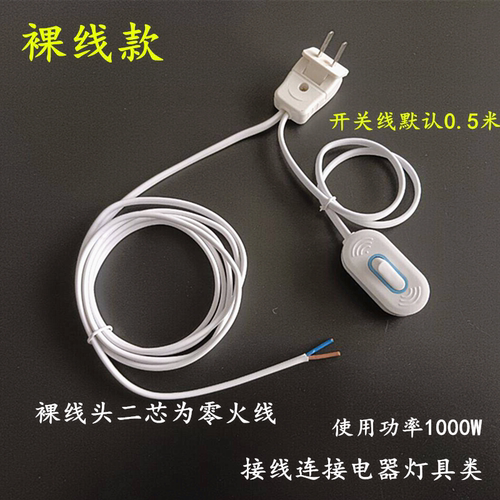 灯具台灯排气扇加长电源线抽风机延长线铜线2芯二芯控制线带开关