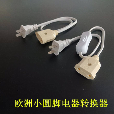 圆孔接线板国标两扁脚转欧标两圆转换插头转换器进口电器电源转换