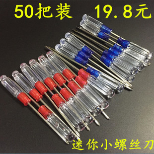 一字螺丝刀小十字小号小平口短小起子3mm小改锥小型迷你小螺丝刀