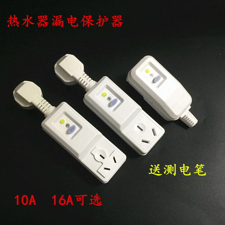 南岛漏电保护器热水器