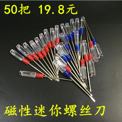 十字一字小起子迷你3mm罗丝刀