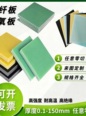 水绿色FR4玻纤板 环氧板加工 环氧树脂玻璃纤维板 G10绝缘板定制