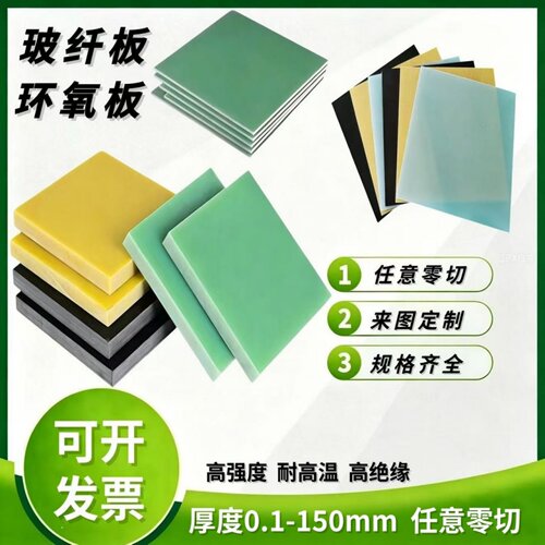 环氧板加工 水绿色FR4玻纤板 环氧树脂玻璃纤维板 G10绝缘板定制