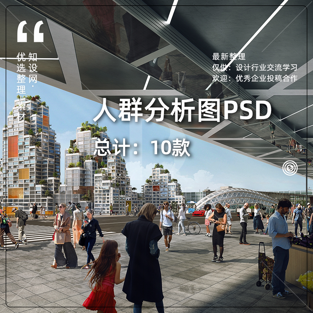 【景观大数据】人群分析图psd源文件