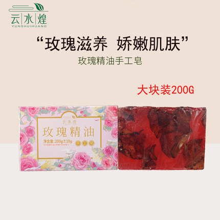 云水煌玫瑰精油手工皂去污温和清洁柔肤香皂提亮肤色