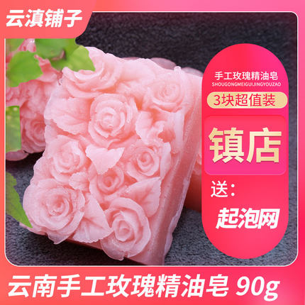 云水煌镇店之宝手工玫瑰精油皂氨基酸皂沐浴洗脸洁面保湿正品香皂