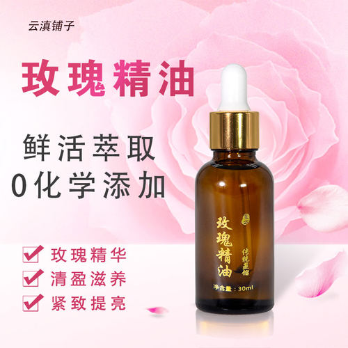 玫瑰精油紧致提亮柔嫩正品