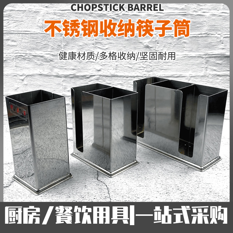 不锈钢筷子筒刀叉勺碟子方形收纳盒汤匙沥水架餐厅饭店商用餐具笼