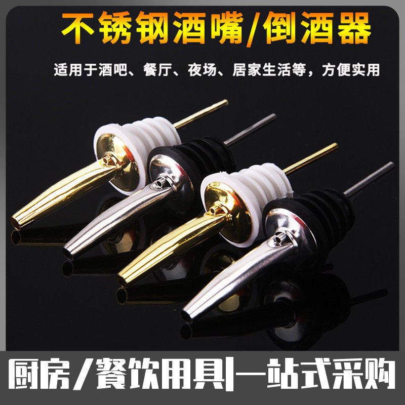 不锈钢创意酒嘴红酒洋酒白酒威士忌倒酒器引酒头花式调酒瓶塞用具