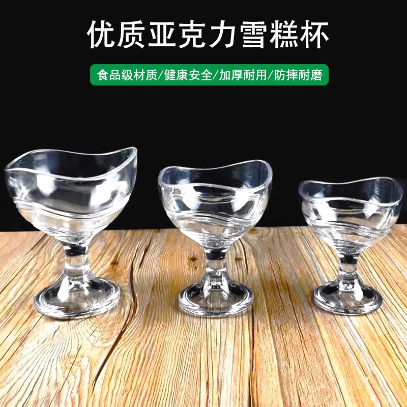 商用PC亚克力塑料雪糕杯餐厅创意冰淇淋甜品冷饮杯透明水果沙拉碗