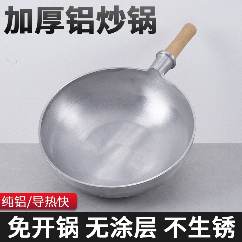 铝锅铝锅炒菜锅不粘老式厨师专用