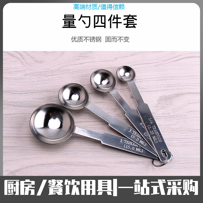 量勺四件组合套装不锈钢量克勺烘焙定量匙量秤量杯调味勺毫升勺子