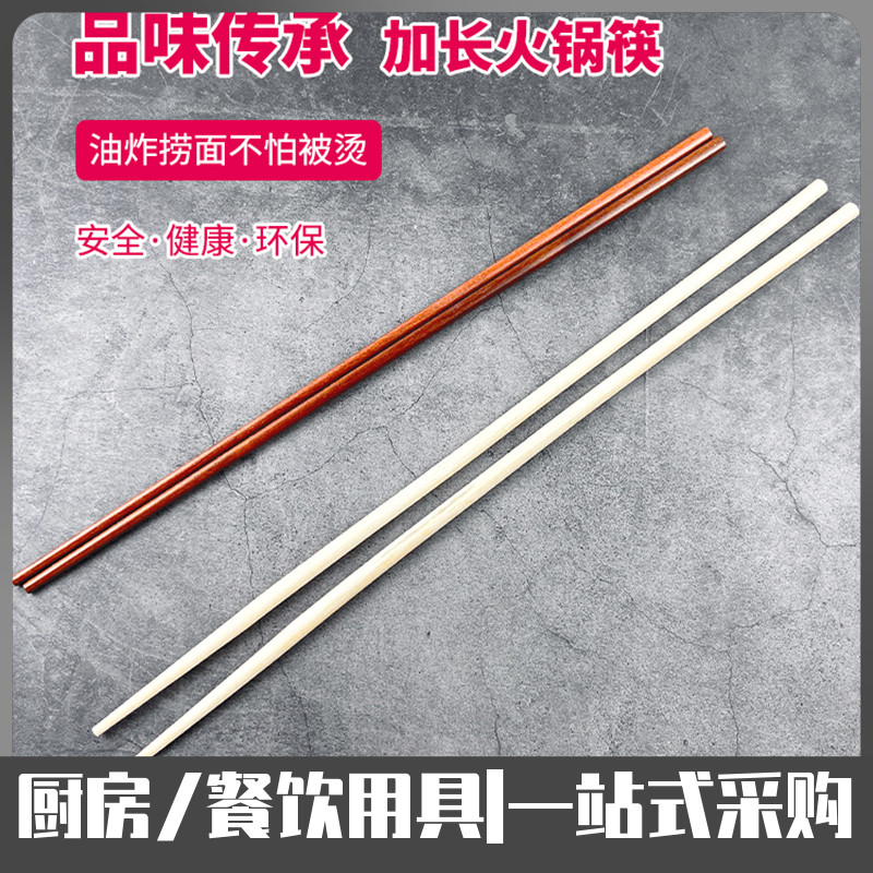 加长楠竹筷子耐高温捞面条油炸超长款加粗木筷家用吃火锅公筷商用