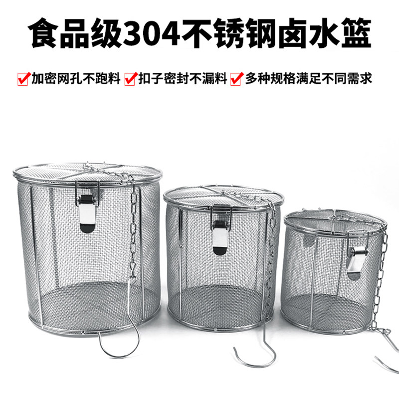 304不锈钢卤水篮茶叶球隔渣煲汤笼调料包大过滤网香料味宝卤肉盒
