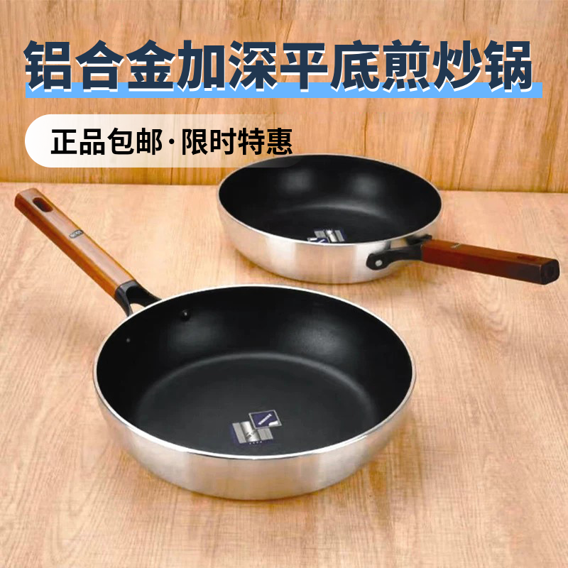 特厚铝合金木柄加深平底煎锅不粘水煎包生煎牛排蛋饺烙饼炒菜煮锅