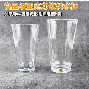 亚克力塑料透明杯防摔耐冷热饮品饮料果汁奶茶柠檬水杯子餐厅商用