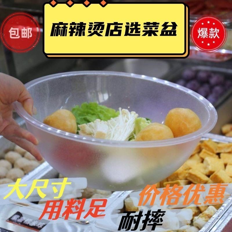 亚克力pc麻辣烫冒菜选菜点菜盆塑料圆形碗杨国福张亮称菜盆子商用