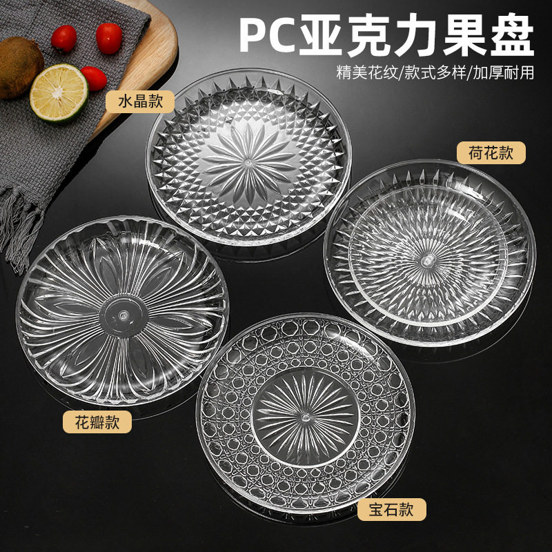 透明圆形亚克力水果盘KTV酒吧果盆pc小吃碟子小吃瓜子盘塑料果盘