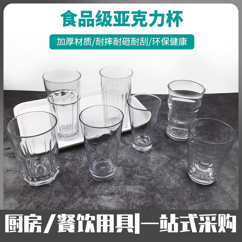 亚克力杯透明塑料防摔餐厅饭店饮料果汁牛奶啤酒洋酒茶水杯子商用