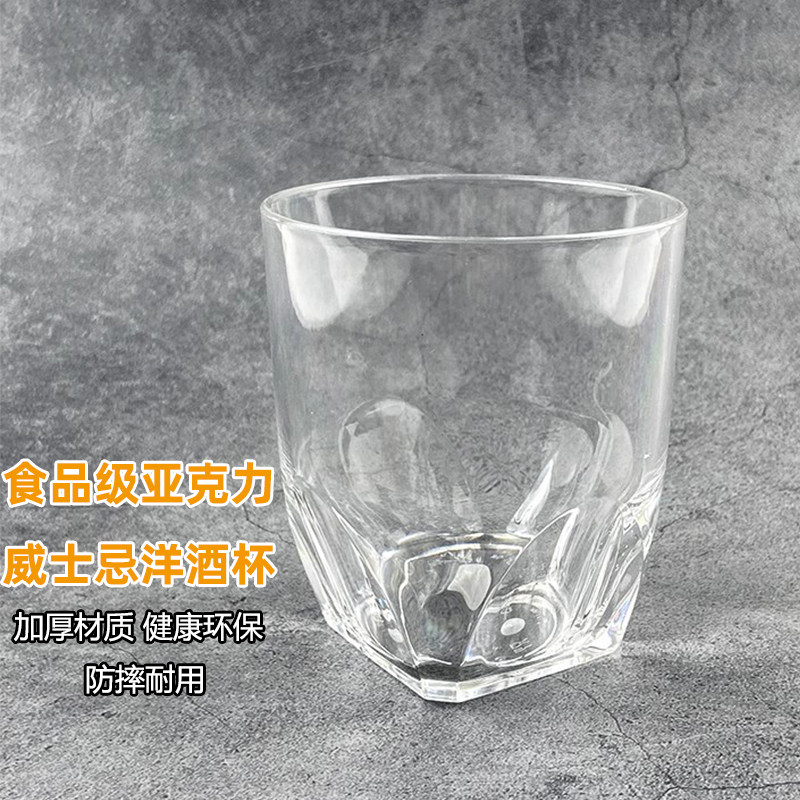 亚克力塑料洋酒杯威士忌伏特加烈酒杯饮料水杯子酒吧KTV餐厅商用