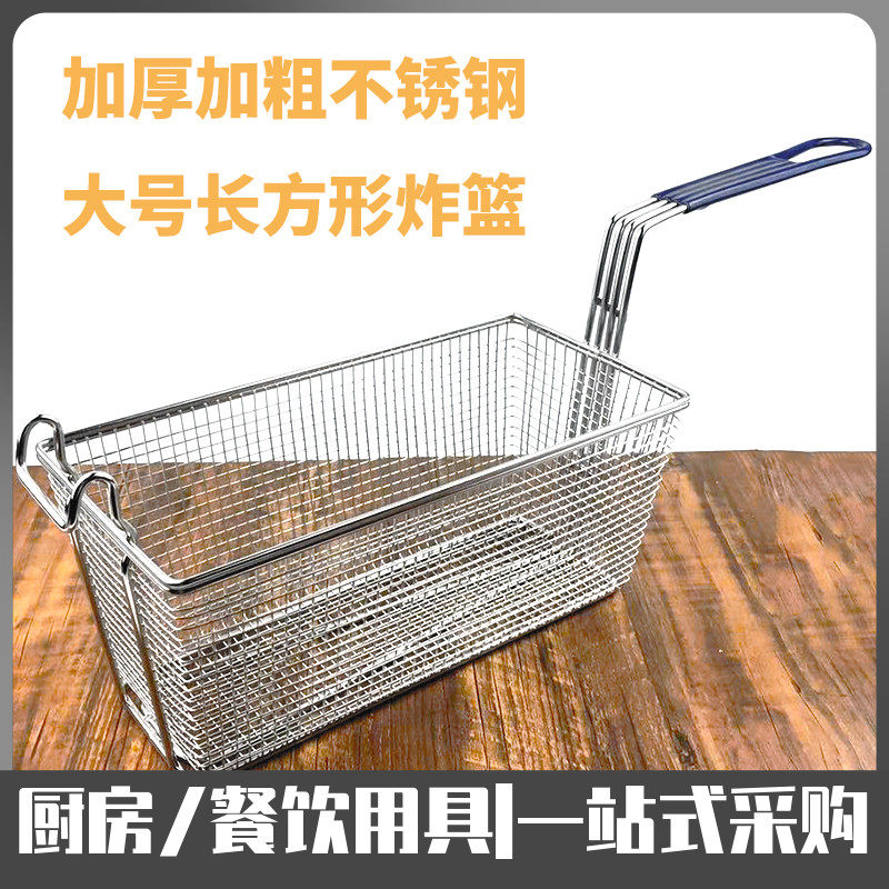 长方形不锈钢炸篮电炸炉油锅炸鸡筐薯条框密孔漏筛过滤网商用大号