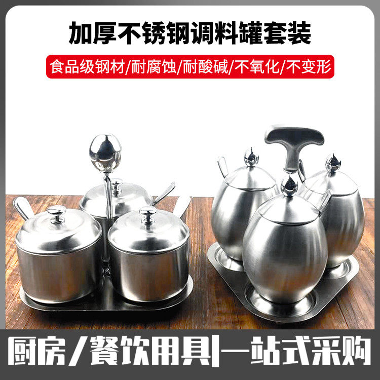 不锈钢调味罐组合套装盐糖缸商用餐厅辣椒油酱佐料收纳盅家用厨房