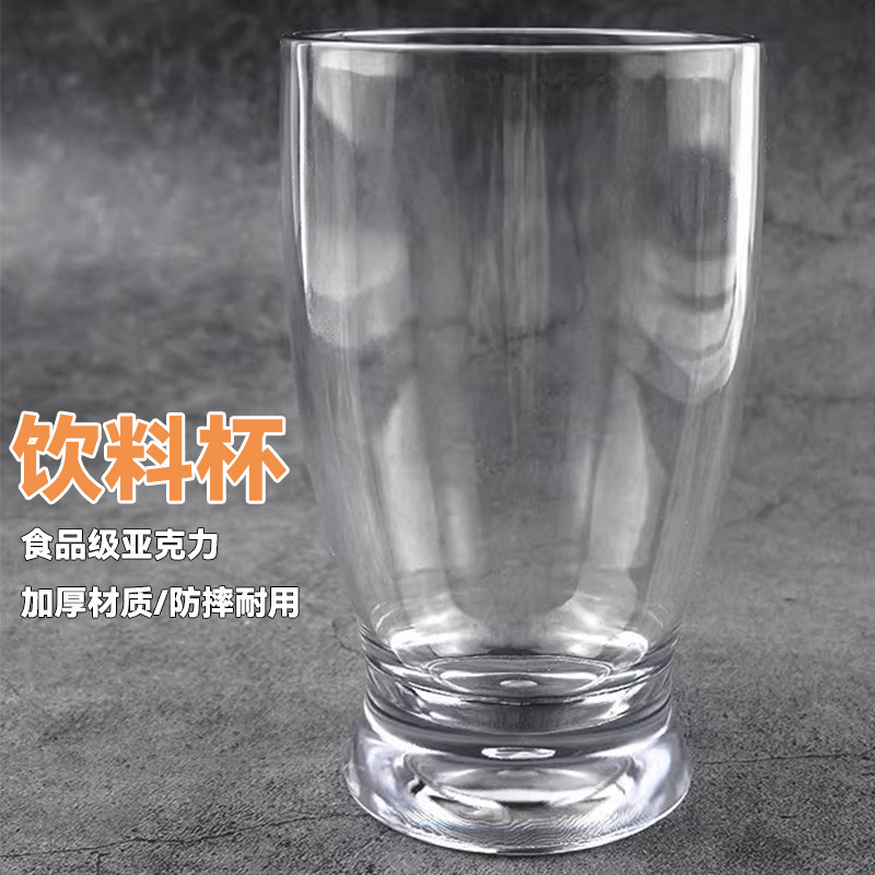 透明亚克力塑料防摔冷热牛奶柠檬茶汽水果汁甜品餐厅啤酒杯饮料杯