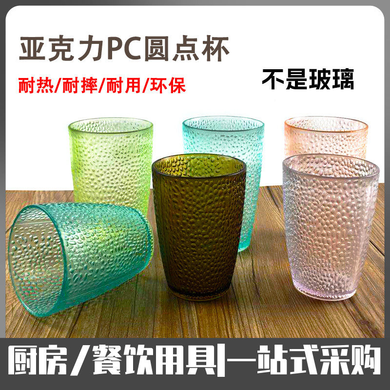 亚克力塑料彩色饮料果汁奶茶杯子PC耐摔圆点KTV啤酒创意水杯餐厅