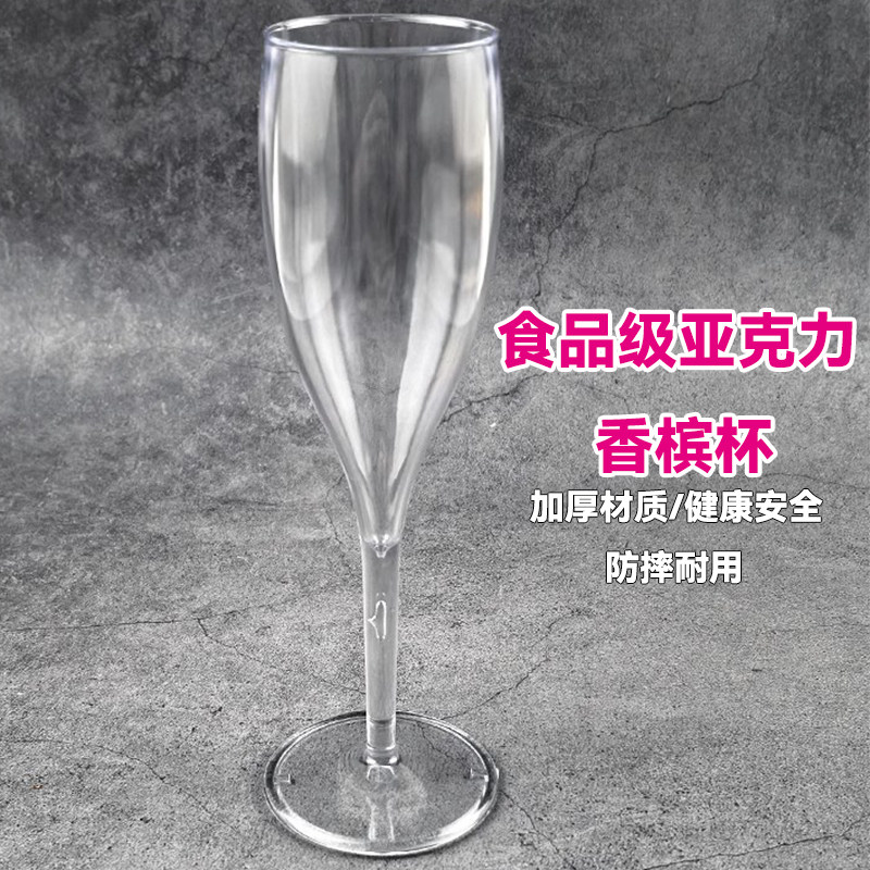 亚克力香槟杯透明塑料防摔高脚杯商用酒吧餐厅香槟杯气泡甜酒杯子