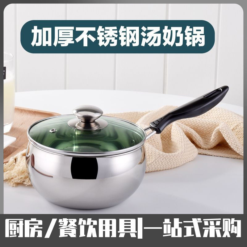 不粘加厚奶锅婴儿汤锅加厚不锈钢