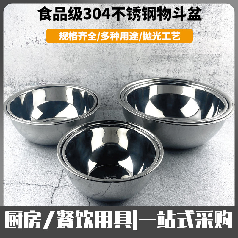 304不锈钢大小号汤盆物斗调料盆味盅和面揉面盆搅拌缸打蛋烘焙盆