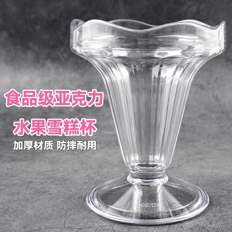 塑料亚克力透明雪糕杯冰淇淋球奶昔沙冰杯创意水果甜品碗商用餐厅