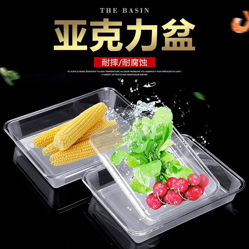 食品级塑料亚克力透明方盘展示盒长方形托盘商用熟食卤菜凉菜平盘