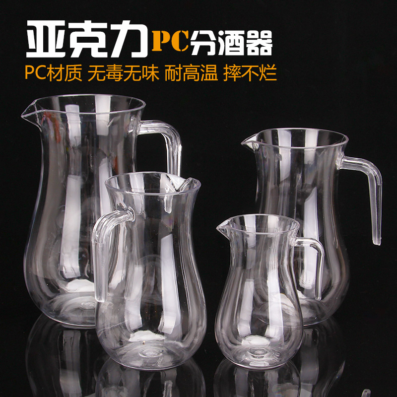 亚克力分酒器白酒红酒醒酒器塑料防摔酒吧KTV洋酒饮料冰水扎壶PC