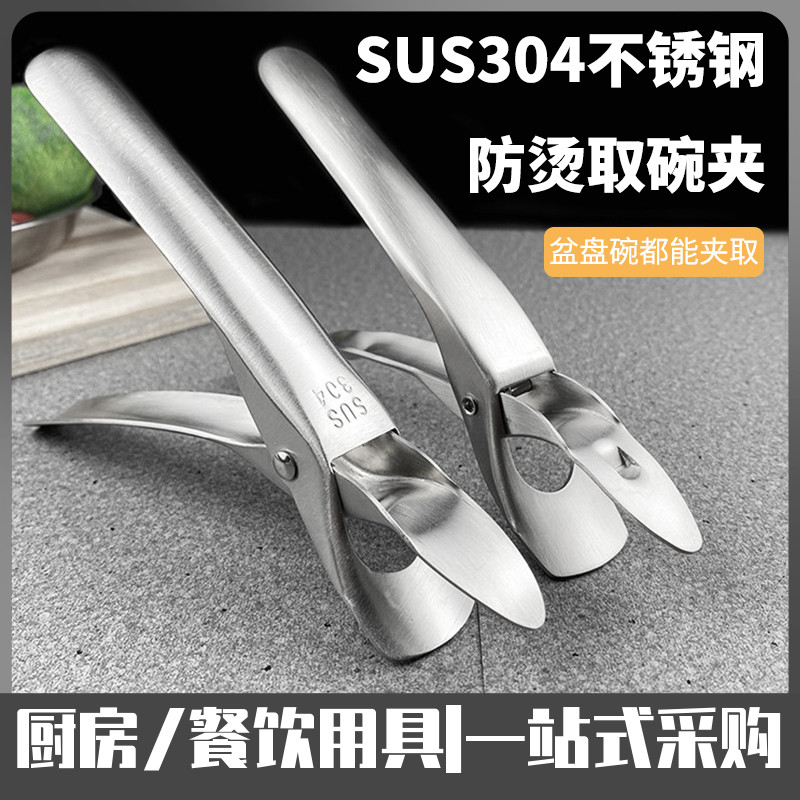 304不锈钢防烫取碗夹提盘碟抓器商用厨房防滑蒸菜锅炖盅夹子家用