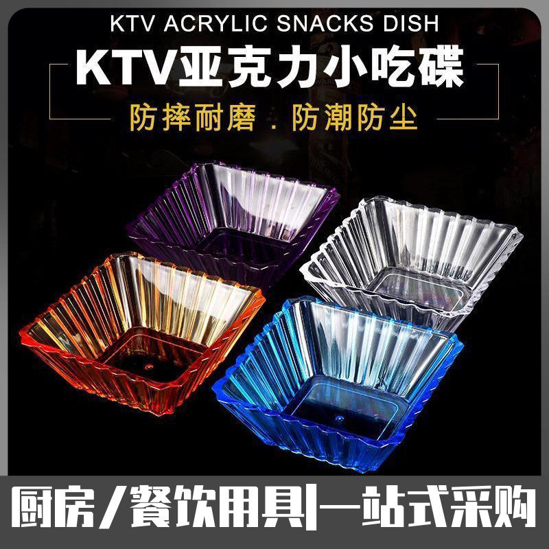 亚克力PC水果盘创意小吃碟子塑料方形酒吧KTV餐厅干果瓜子小吃盘