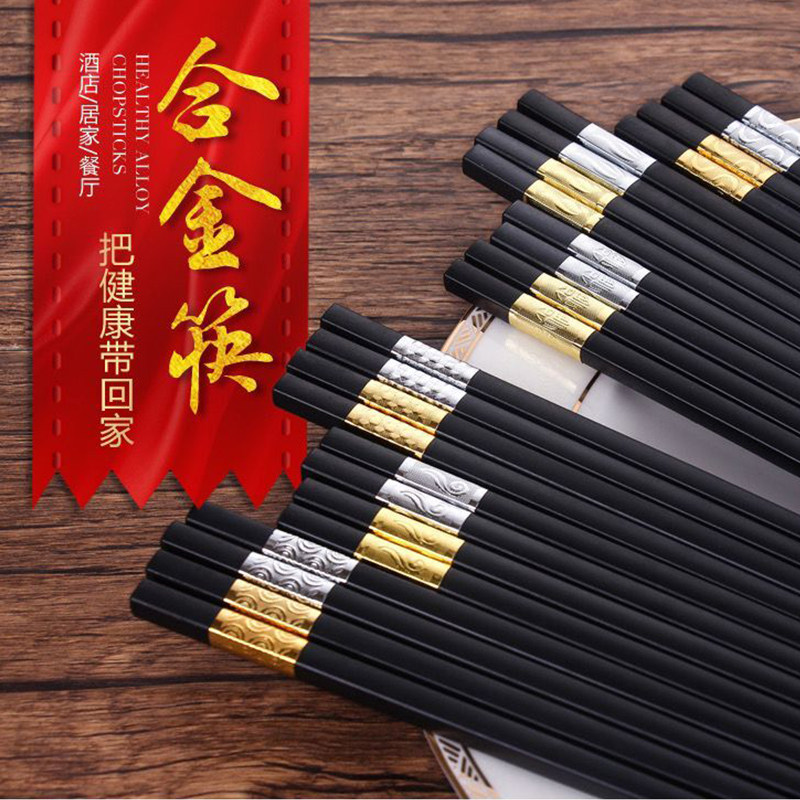 商用酒店高档餐厅合金筷子耐高温可消毒不发霉防滑磨砂筷子10双装