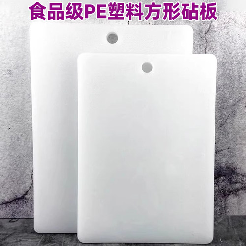 加厚食品级PE塑料砧板抗菌防霉切菜板刀板粘板商家用厨房案板占板