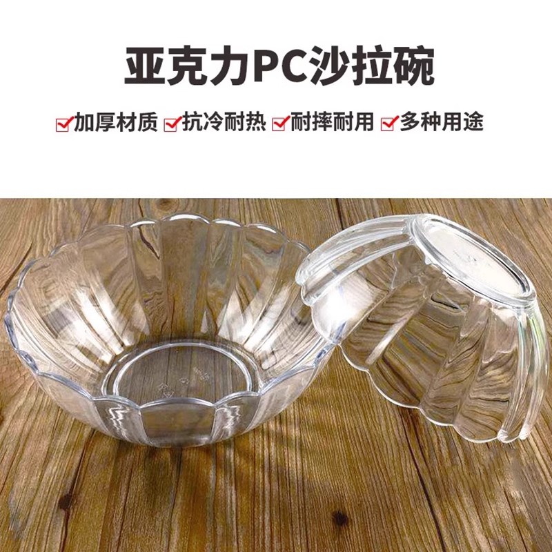 亚克力PC塑料透明圆形碗甜品沙拉蔬菜调料理碗果盆茶水洗手盅商用
