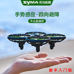 syma司马X26飞行器玩具男孩感应无人机迷你四轴儿童小型遥控飞机