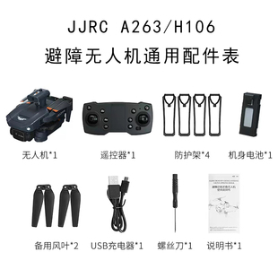 JJRC避障遥控飞机H106诺巴曼航拍无人机A263配件风叶 电池 保护架