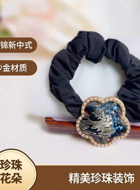 宋锦新中式珍珠花朵发圈发绳