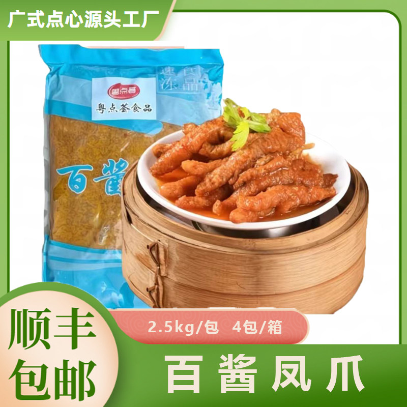 粤点荟10斤装成品蒸凤爪鼓汁酱香百合大鸡爪广式早茶广东酒楼点心,水产肉类/新鲜蔬果/熟食,鸡爪/鸡爪制品,淘宝优惠券,粉丝福利购,淘宝优惠卷